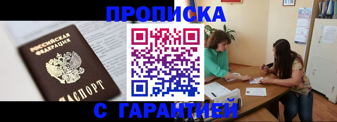 временная регистрация недорого в Палласовке