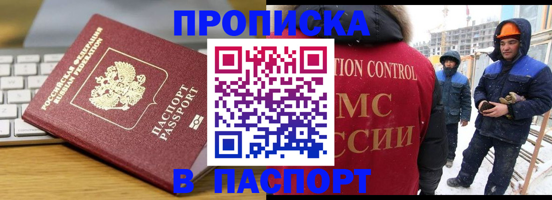 прописка законно в Палласовке